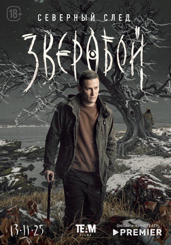 Зверобой